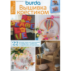 Журнал Burda Special. Вышивка крестиком Июнь №3 2017 г.