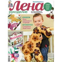 Журнал Лена рукоделие № 7/2018