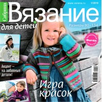 Журнал Burda. Сабрина. Вязание для детей № 1/2019