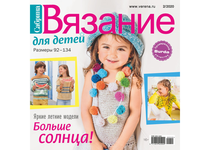 Журнал Burda. Сабрина. Вязание для детей № 2/2020