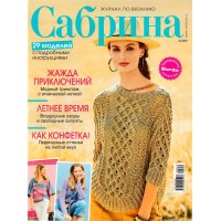 Журнал Burda. Сабрина. Журнал по вязанию № 6/2019