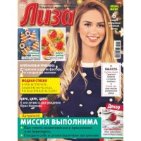 Журнал Лиза № 52/2021