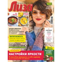 Журнал Лиза № 3/2022