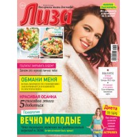 Журнал Лиза № 5/2022