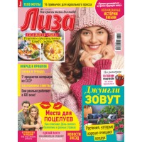 Журнал Лиза № 8/2022