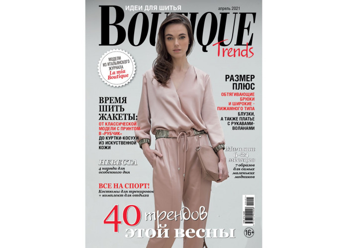 Журнал Boutique Trends № 4 Апрель 2021 (Модели итальянского журнала.) С выкройками