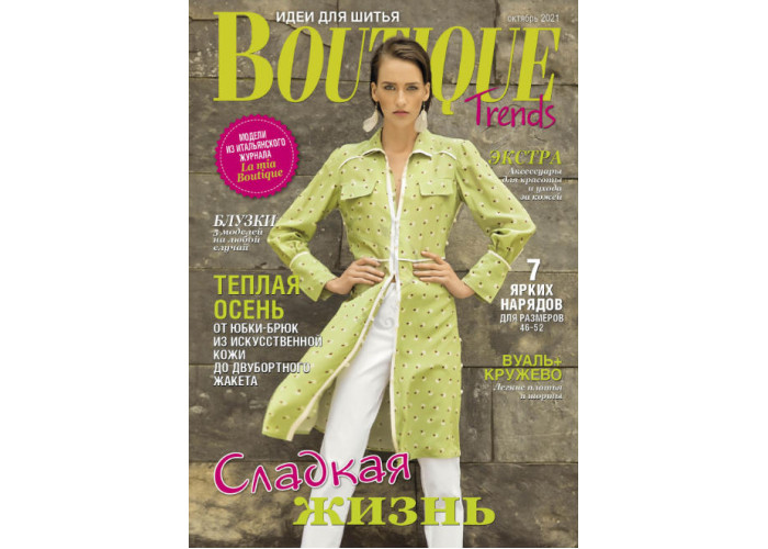 Журнал Boutique Trends № 10 Октябрь 2021 (Модели итальянского журнала.) С выкройками