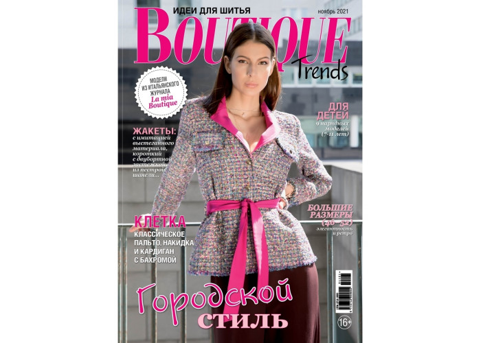 Журнал Boutique Trends № 11 Ноябрь 2021 (Модели итальянского журнала.) С выкройками