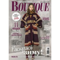 Журнал Boutique Trends № 1 Январь-Февраль 2022 (Модели итальянского журнала.) С выкройками