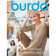 Журнал Burda. Creazion № 3/2020