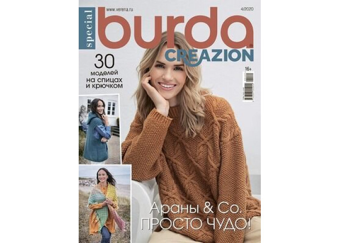 Журнал Burda. Creazion № 4/2020