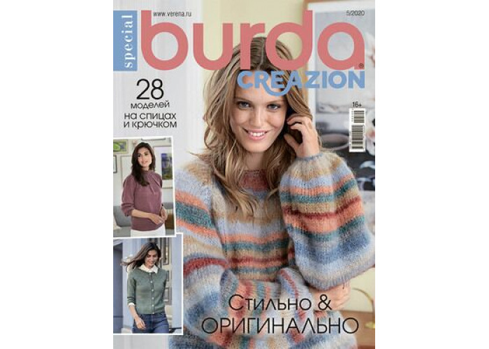 Журнал Burda. Creazion № 5/2020