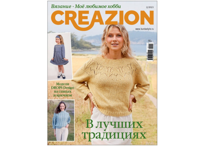 Журнал Burda. Creazion № 2/2021