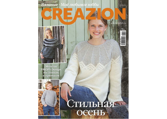 Журнал Burda. Creazion № 3/2021