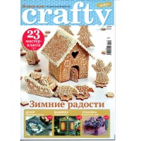 Журнал Burda. Делаем сами Crafty Зима 2020 "Зимние радости" Спецвыпуск
