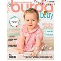 Журнал Burda Baby № 1 2020 "Мы ждем лето!" С выкройками