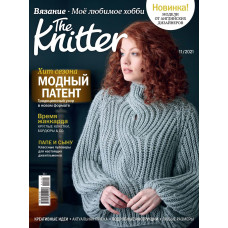 Журнал The Knitter № 11/2021 (Вязание. Моё любимое хобби)