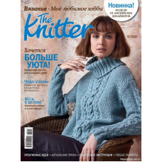 Журнал The Knitter № 10/2021 (Вязание. Моё любимое хобби)