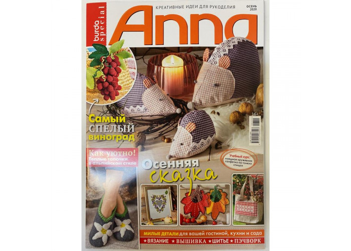 Журнал Burda Special. Anna (Анна) Осень 2020 "Осенняя сказка"