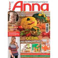 Журнал Burda Special. Anna (Анна) Осень 2021 "Осень, ты прекрасна!"