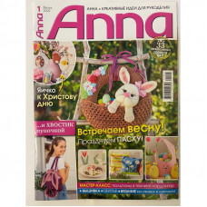 Журнал Burda Special. Anna (Анна) Весна 2021 "Встречаем весну! Празднуем пасху!"