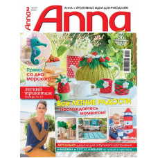 Журнал Burda Special. Anna (Анна) Лето 2021 "Все летние радости"