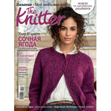 Журнал The Knitter № 2/2022 (Вязание. Моё любимое хобби)