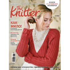 Журнал The Knitter № 3/2022 (Вязание. Моё любимое хобби)