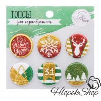 Топсы для Скрапбукинга Арт Узор 2268575 "Теплых чувств", Круглая