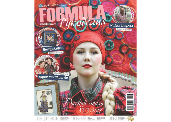 Журнал Formula Рукоделия № 3(83)2017