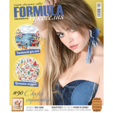 Журнал Formula Рукоделия № 2(90)2019 Апрель-Июнь
