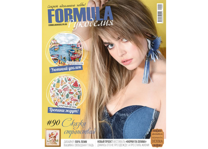 Журнал Formula Рукоделия № 2(90)2019 Апрель-Июнь