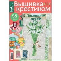 Журнал Burda Special. Вышивка крестиком № 1 Февраль 2019