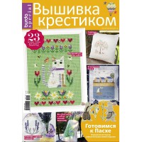 Журнал Burda Special. Вышивка крестиком № 2 Апрель 2019