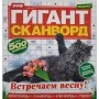 Журнал кроссвордов Гигант-сканворд №3 2021 г.