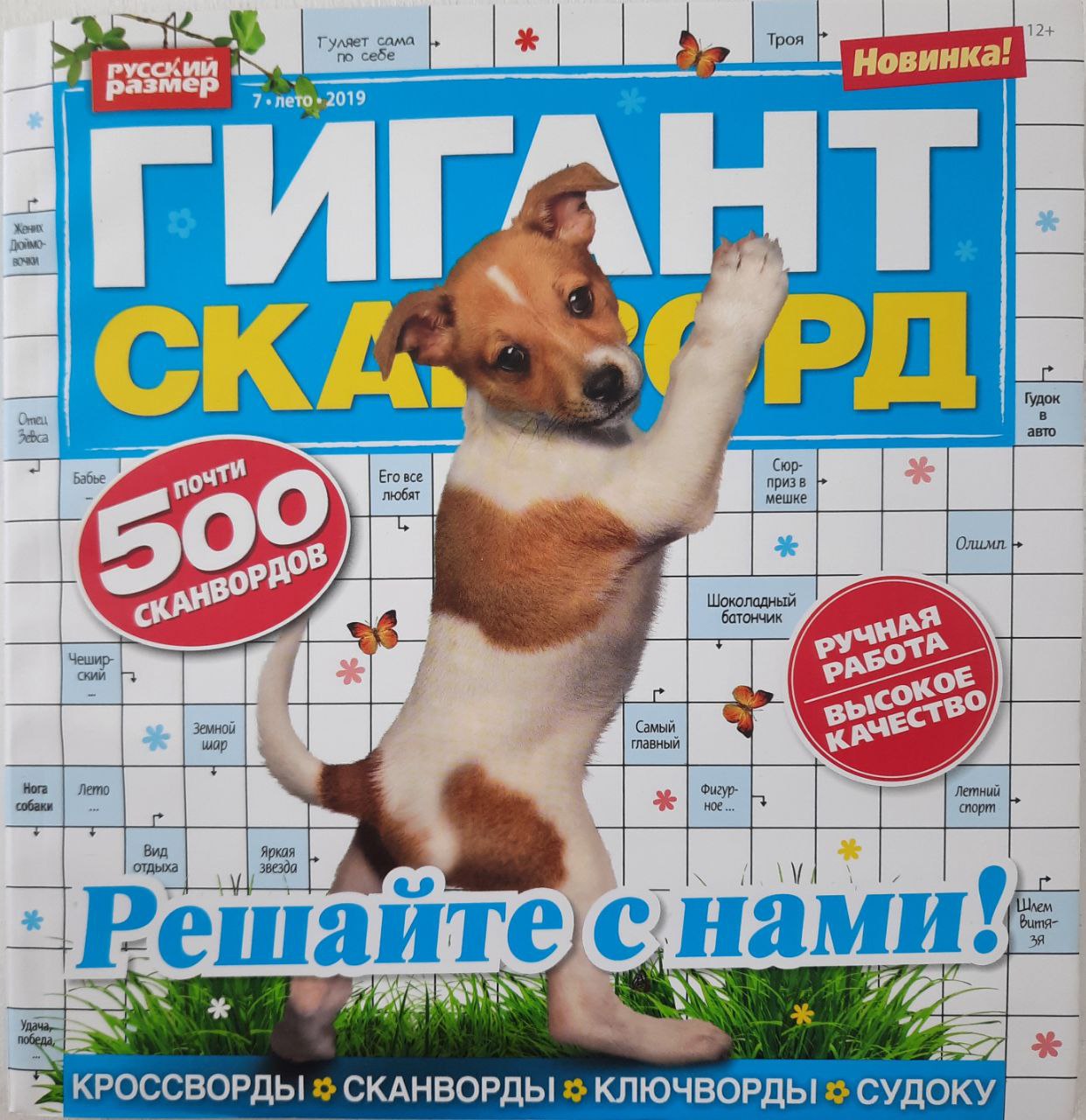 Самолет гигант сканворд. Журнал гигант сканворд. Гигант сканворд. Кроссворд гигант. Сканворденок.